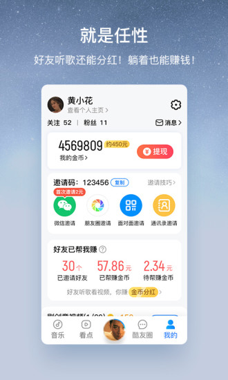 酷狗音乐大字版最新版本截图