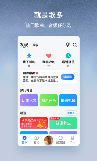 酷狗音乐大字版最新版本截图