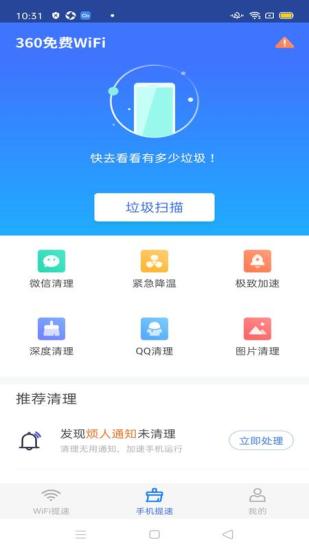 360免费WiFi苹果版截图