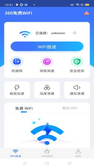 360免费WiFi苹果版截图