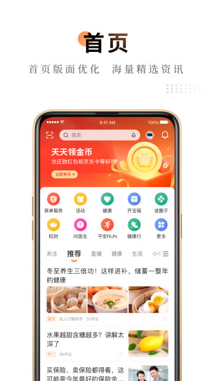 平安金管家手机版截图