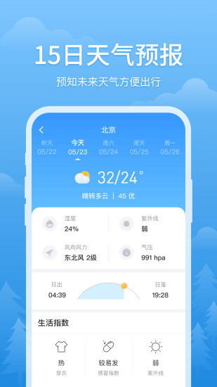 简单天气最新版截图