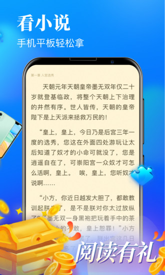 疯读极速版官方截图