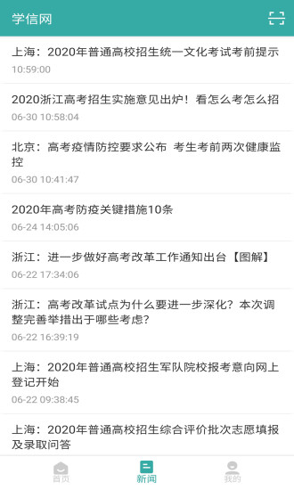 学信网最新版本截图