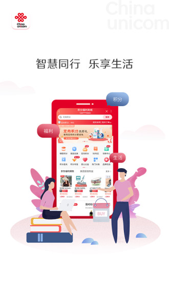 中国联通苹果版app截图