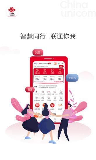 中国联通苹果版app截图