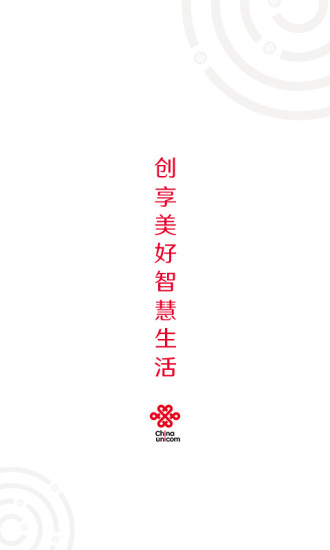 中国联通苹果版app截图