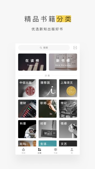 网易蜗牛读书解锁版截图