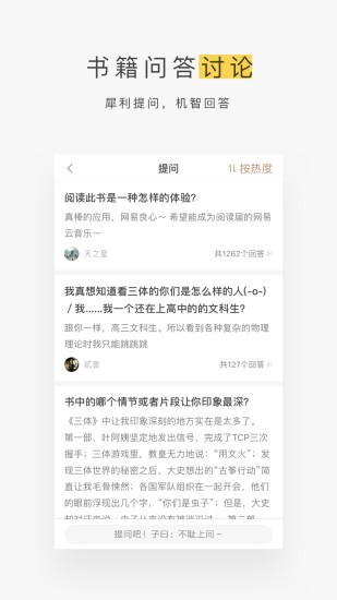 网易蜗牛读书安卓版本截图