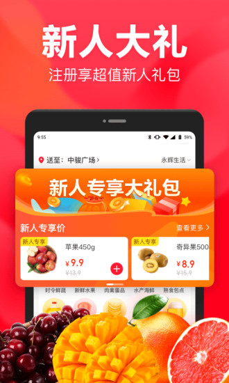 永辉生活官方APP截图