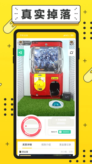 元气扭蛋app截图
