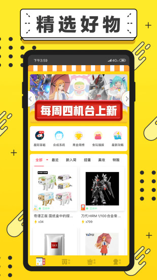 元气扭蛋app截图