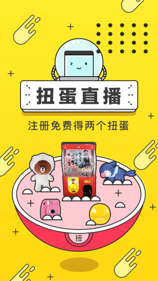 元气扭蛋app截图