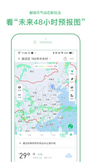 彩云天气最新版截图