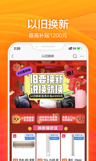 苏宁易购解锁版截图