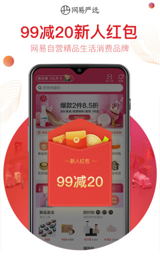 网易严选app截图