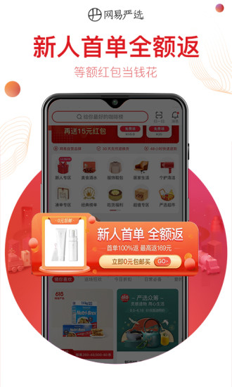 网易严选app截图