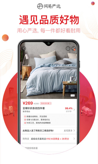 网易严选app截图