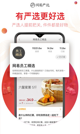 网易严选app截图