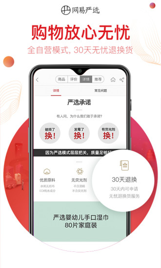 网易严选app截图