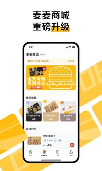 麦当劳最新版截图