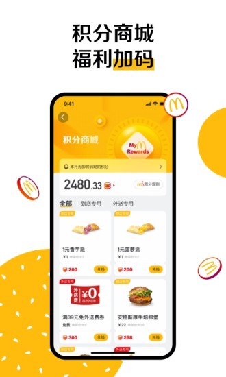 麦当劳APP截图