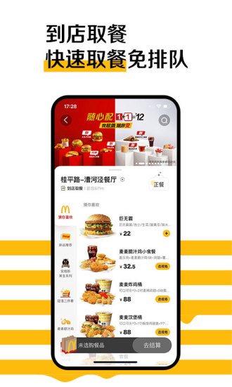 麦当劳APP截图