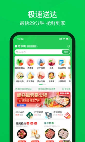 叮咚买菜APP截图