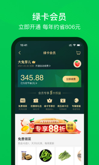 叮咚买菜APP截图