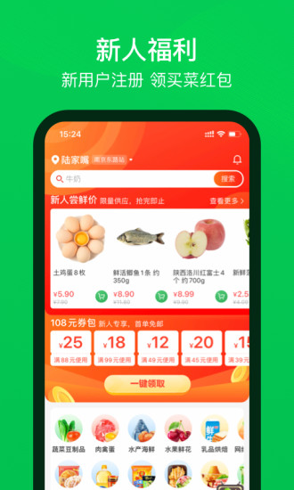 叮咚买菜APP截图