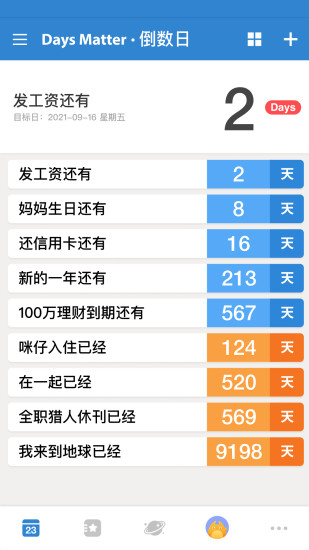 倒数日解锁版截图