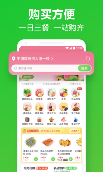 美团买菜APP截图