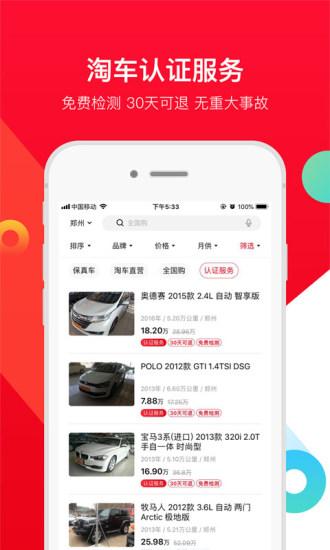 淘车二手车app截图