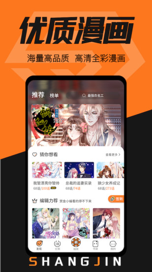 赏金漫画app截图