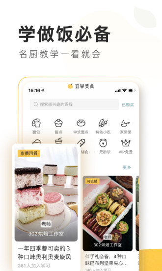 豆果美食app截图