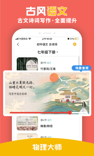 物理大师解锁版截图