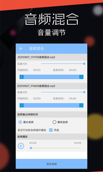 音频剪辑大师手机版截图