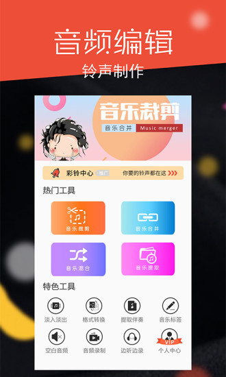 音频剪辑大师app截图