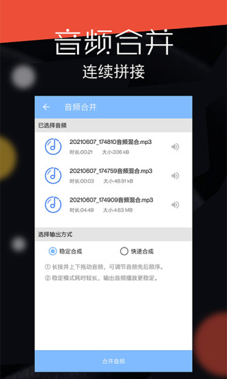 音频剪辑大师app截图