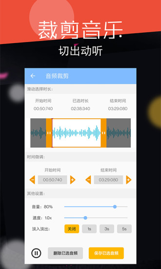 音频剪辑大师app截图