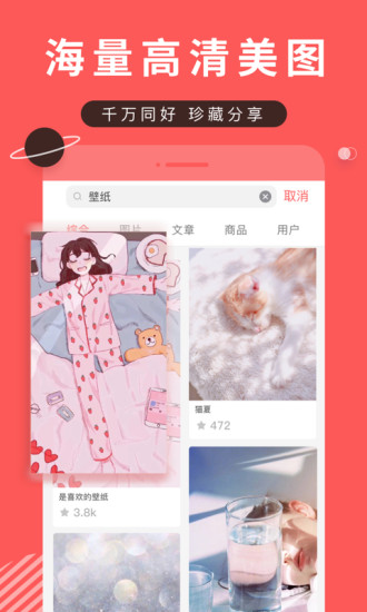 堆糖最新版截图