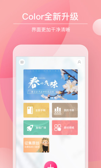 Color多彩手帐app截图