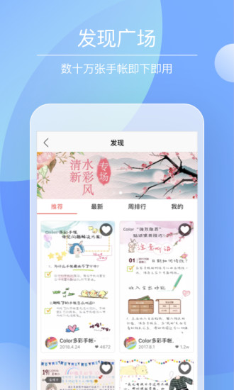 Color多彩手帐app截图