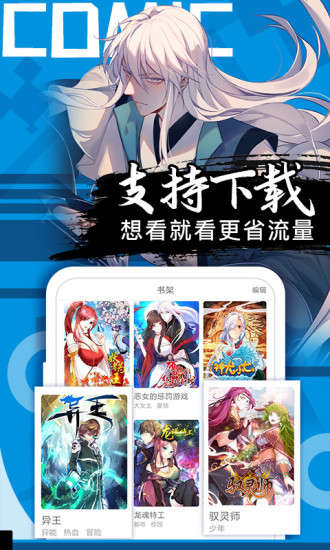 好看漫画免费版截图