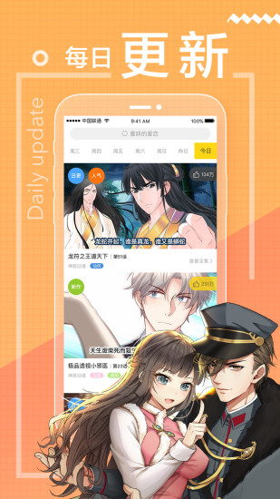 一直看漫画app免费版截图