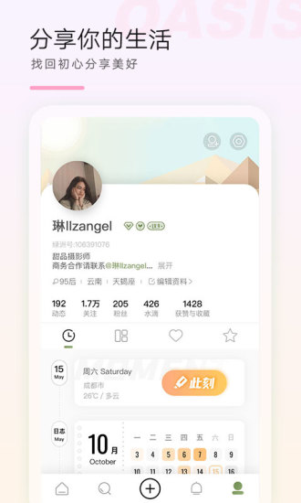 绿洲最新版本截图