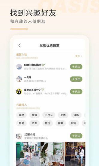 绿洲最新版本截图