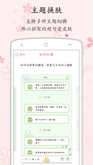 粉萌日记解锁版截图