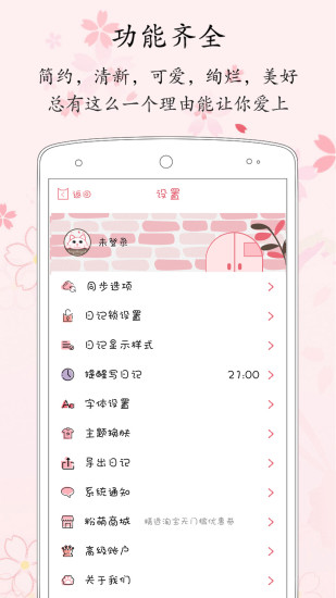 粉萌日记解锁版截图