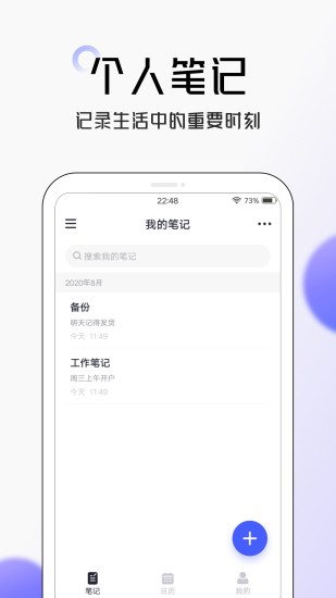 大象笔记app截图